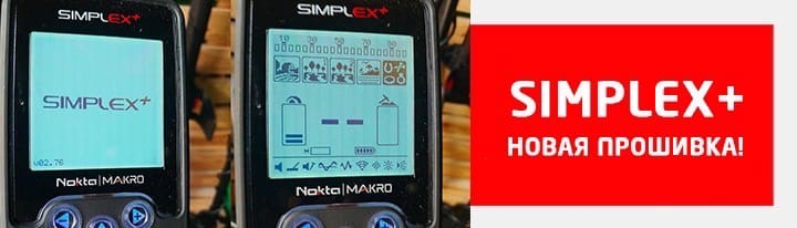 Nokta Makro Simplex - новая прошивка v2.76