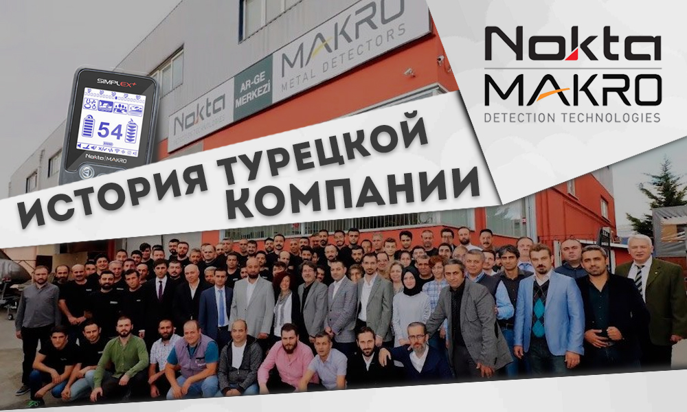 История компании турецкого происхождения Nokta | Makro