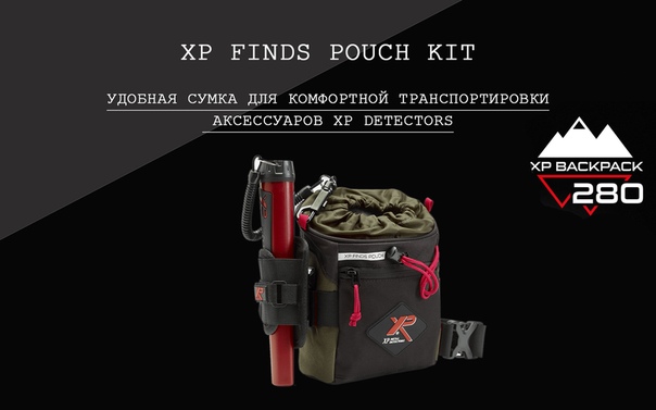 Сумка для находок XP Finds Pouch. Серия Backpack 280.