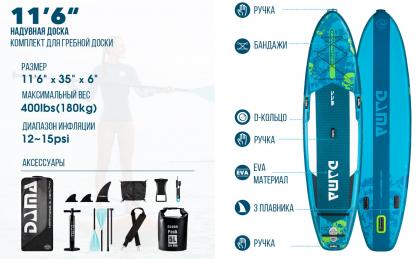 Надувная SUP-доска DAMA NAVIGATOR PRO 11'6" 350x89x15 см, полный комплект PRO