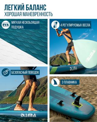 Надувная SUP-доска DAMA NAVIGATOR PRO 11'6" 350x89x15 см, полный комплект PRO