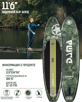 Надувная SUP-доска DAMA GREEN 11'6" 350x86x15 см, полный комплект