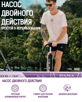 Надувная SUP-доска DAMA Freelife Yoga 10'6" 320x84x15 см, полный комплект