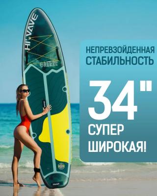  Надувная SUP-доска HIWAVE BREEZE 11' 335x86x15см