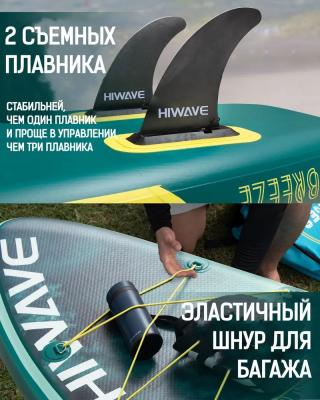  Надувная SUP-доска HIWAVE BREEZE 11' 335x86x15см