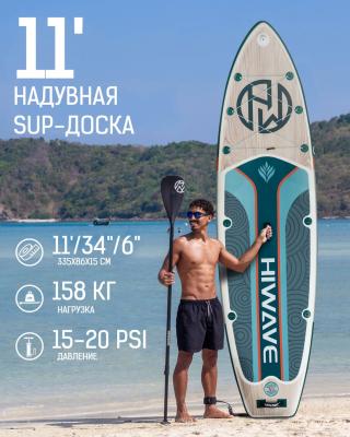  Надувная SUP-доска HIWAVE FOREST SERIES 11' 335x86x15см