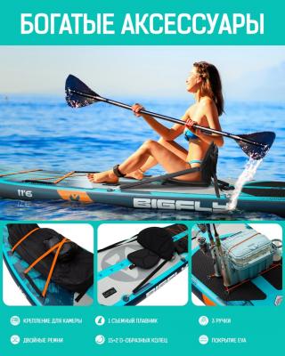 Надувная SUP-доска BIGFLY SkyGlide 11'6'' 351-86-15cm