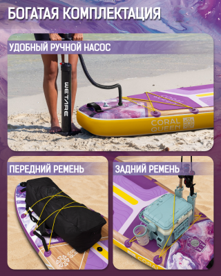 Надувная SUP-доска WETARE Coral Queen 11'6" 350*88*15 см