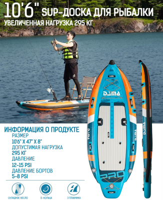 Надувной SUP-доска DAMA FISHING KAYAK 10,6" 335*118*20 см