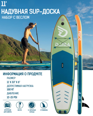 Надувная SUP-доска DAMA Fresh Water Single 335x83x15см