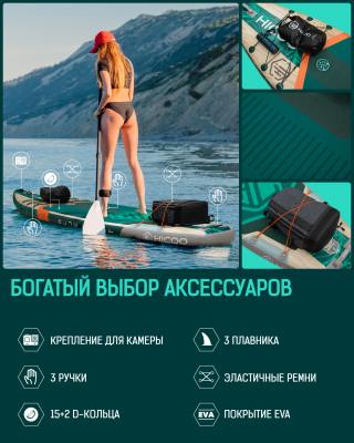 Надувная SUP-доска HICOO BLUE COAST GREEN 335x84x15 см 