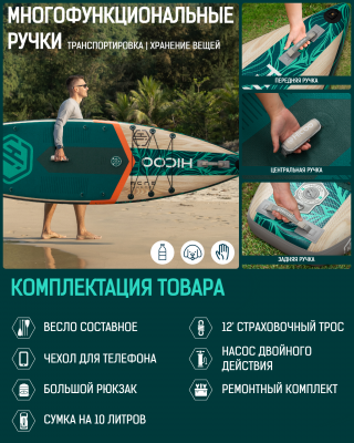 Надувная SUP-доска HICOO BLUE COAST GREEN 335x84x15 см 