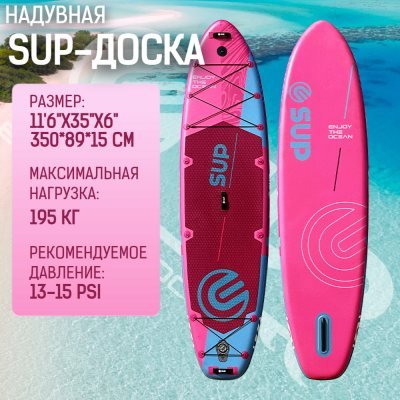 Надувная двухслойная SUP-доска E-SUP PINK CARNATION 11'6" 350-88-15 см 