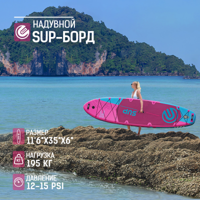 Надувная двухслойная SUP-доска E-SUP PINK CARNATION 11'6" 350-88-15 см 