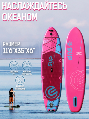 Надувная двухслойная SUP-доска E-SUP PINK CARNATION 11'6" 350-88-15 см 