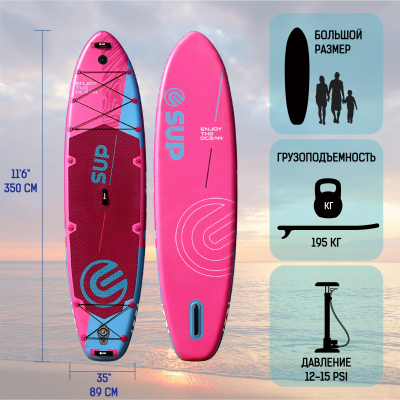 Надувная двухслойная SUP-доска E-SUP PINK CARNATION 11'6" 350-88-15 см 