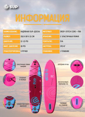 Надувная двухслойная SUP-доска E-SUP PINK CARNATION 11'6" 350-88-15 см 