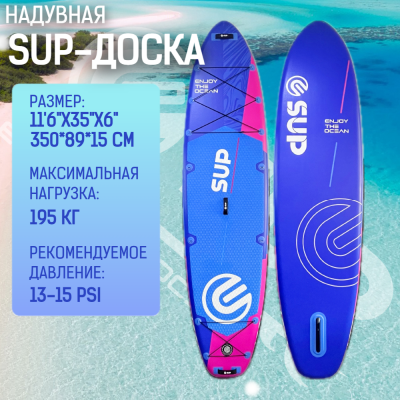 Надувная двухслойная SUP-доска E-SUP DAZZLING BLUE 11'6" 350-86-15 см