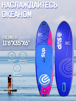 Надувная двухслойная SUP-доска E-SUP DAZZLING BLUE 11'6" 350-86-15 см