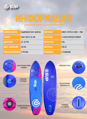 Надувная двухслойная SUP-доска E-SUP DAZZLING BLUE 11'6" 350-86-15 см