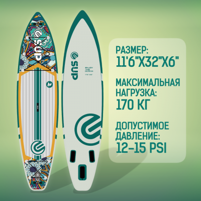 Надувная двухслойная SUP-доска E-SUP MOJITO B 11'6" 350-81-15 см