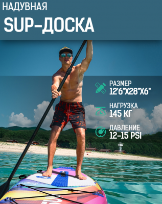 Надувная двухслойная SUP-доска E-SUP ENCOUNTER RAINBOW 12'6" 384-71-15 см