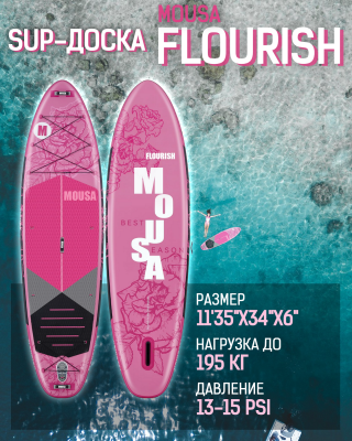 Надувная двухслойная SUP-доска MOUSA FLOURISH 11'35"x34"x6" 345*84*15CM