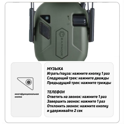 Стрелковые тактические наушники Earmor M300T с Bluetooth