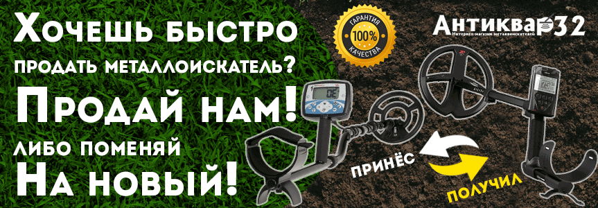 Антиквар 32 Магазин Металлоискателей В Москве